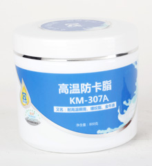 KM-307A克尔摩高温铜防卡脂